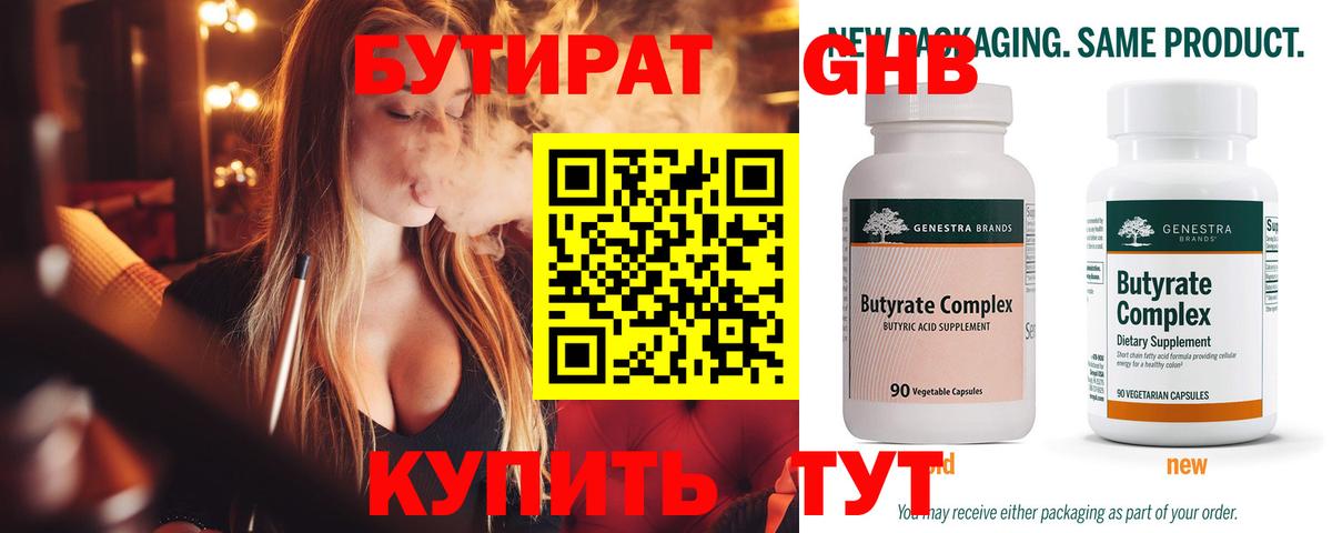 БУТИРАТ 1.4BDO Дятьково