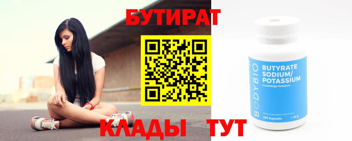Бутират  Бутират оксана  Вход с VPN  Дятьково 