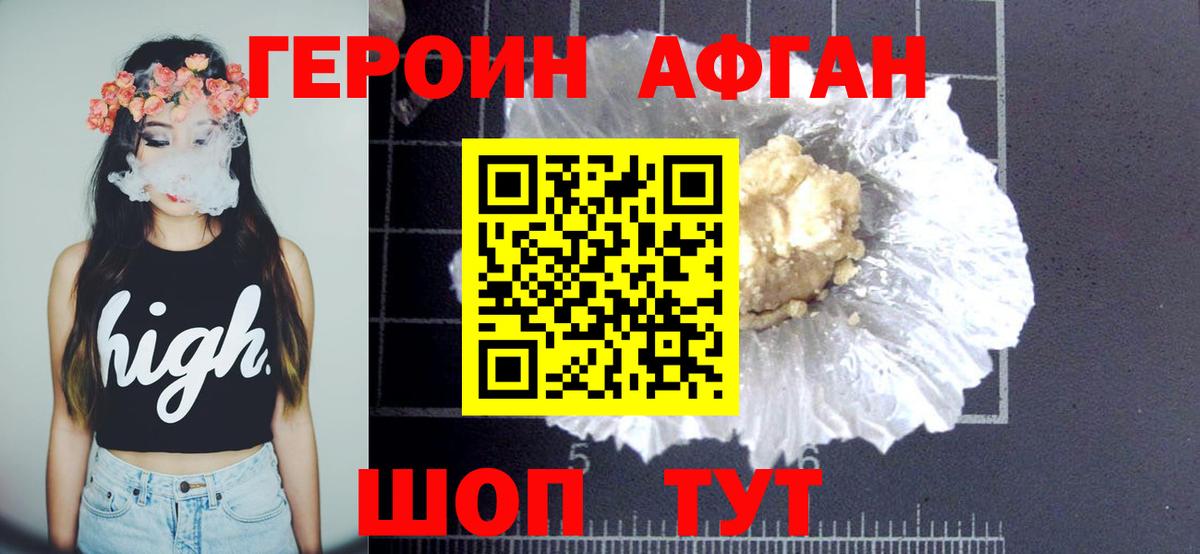 ГЕРОИН Афган  Вход с VPN  ГЕРОИН  Дятьково 